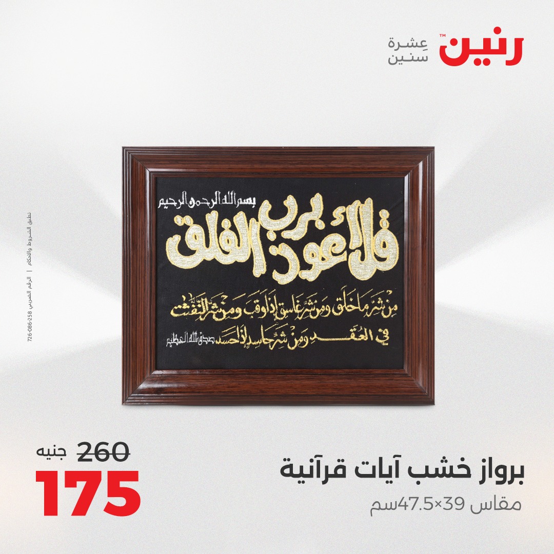 raneen offers from 5aug to 2aug 2025 عروض رنين من 5 أغسطس حتى 2 أغسطس 2025 صفحة رقم 45